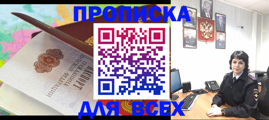 где прописаться в Змеиногорске