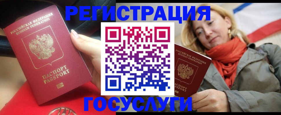 прописка для школы в Змеиногорске