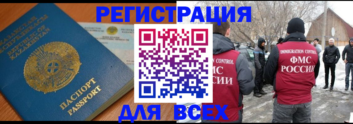 временная регистрация для школы в Змеиногорске