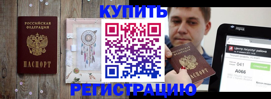 прописка ребенка в Змеиногорске